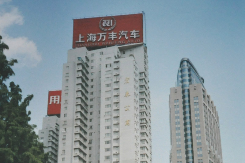 上海宏泰公寓